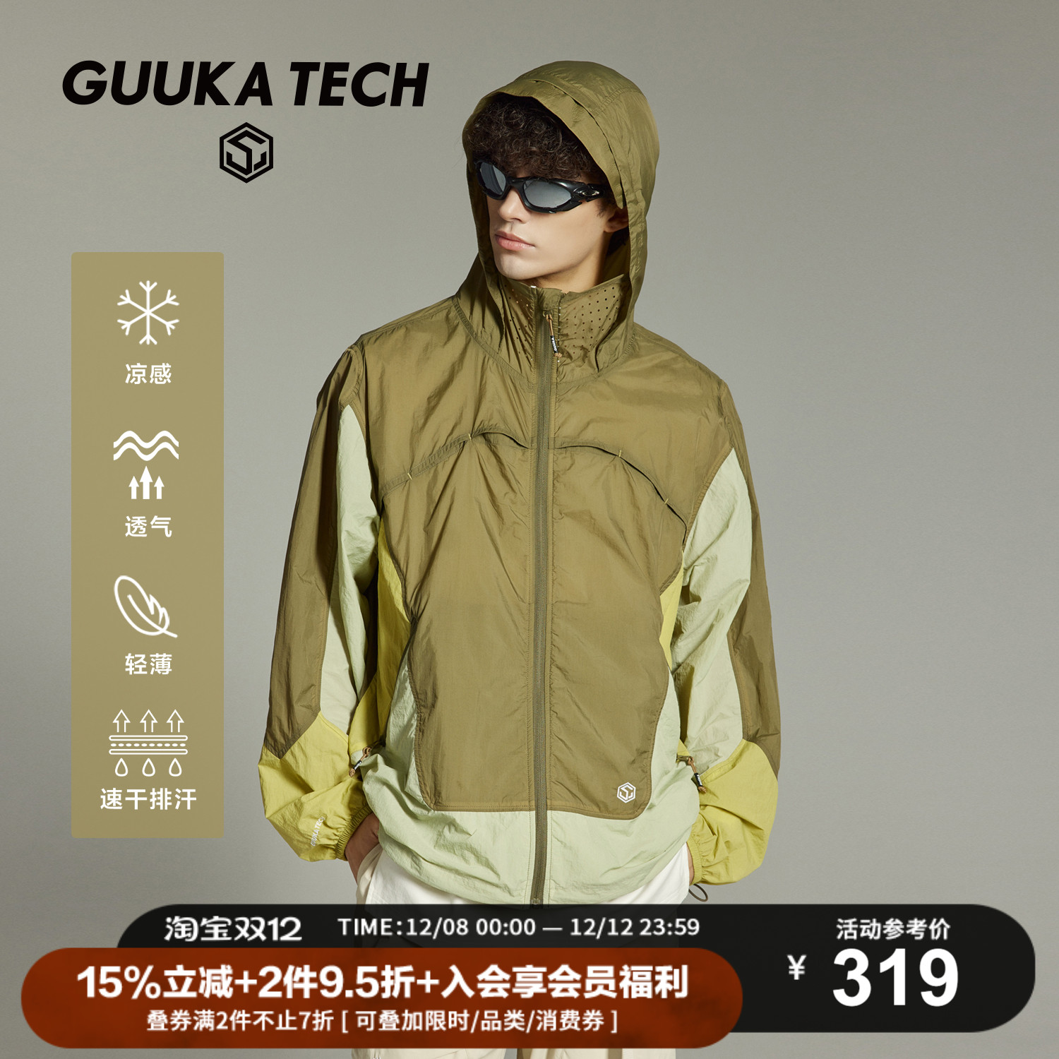 GUUKATECH山系凉感轻薄皮肤风衣