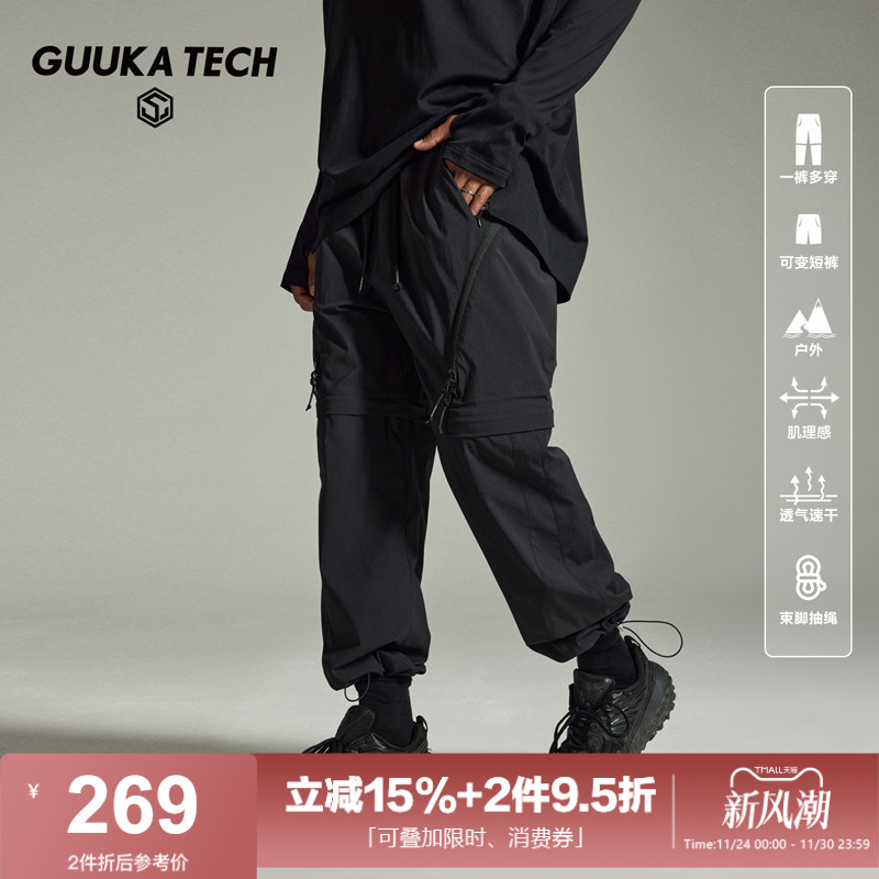 GuukaTech机能可拆卸长裤