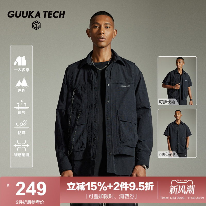GuukaTech可拆卸马甲衬衫古由卡