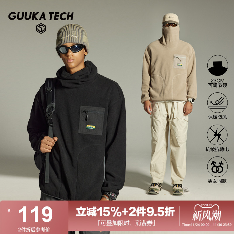 GuukaTech机能高领保暖抓绒衣冬