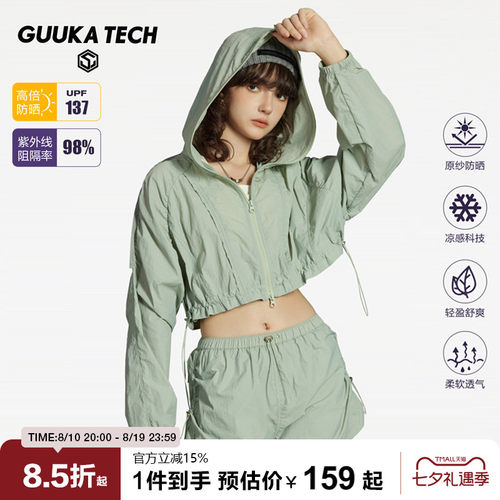 GUUKATECH户外轻薄原纱防晒衣