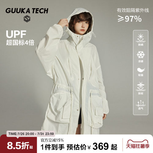 GuukaTech中长款收腰凉感防晒衣