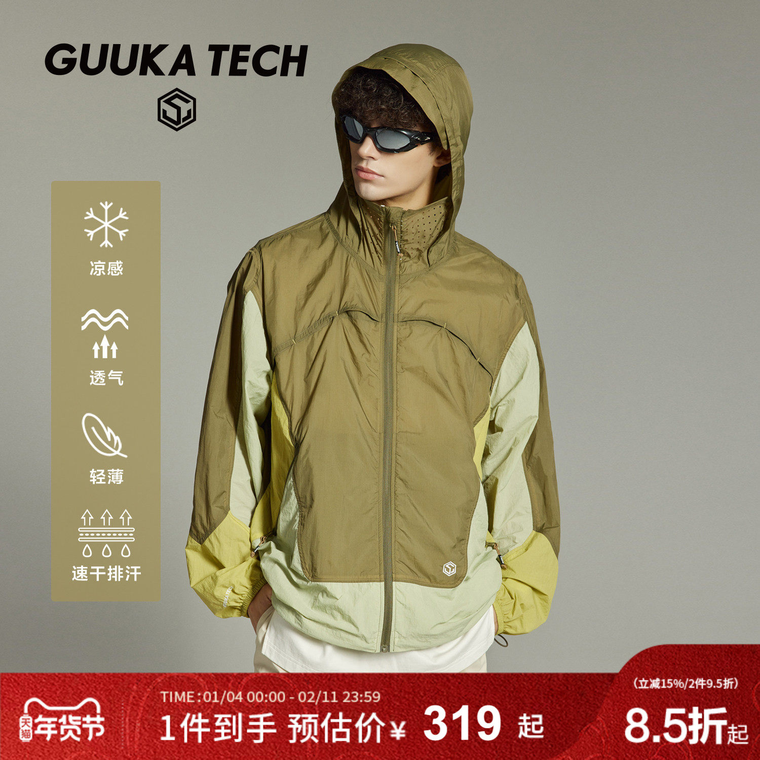 GuukaTech山系户外徒步登山皮肤风衣男 日系机能拼色轻薄透气外套,男装,时尚防晒服,淘宝优惠券,粉丝福利购,淘宝优惠卷