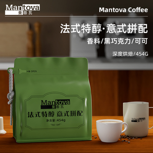 法式 Mantova曼图瓦 特醇·意式 拼配 新鲜深度烘焙黑咖啡豆454g