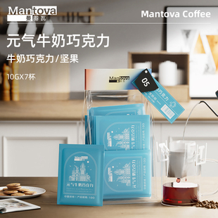 气牛奶手冲新鲜研磨黑咖啡 Mantova曼图瓦 元 挂耳咖啡 天猫U先