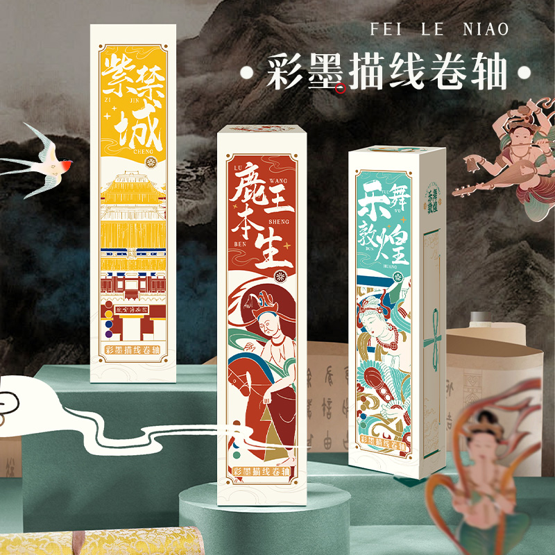 飞乐鸟彩墨描线卷轴新款现货
