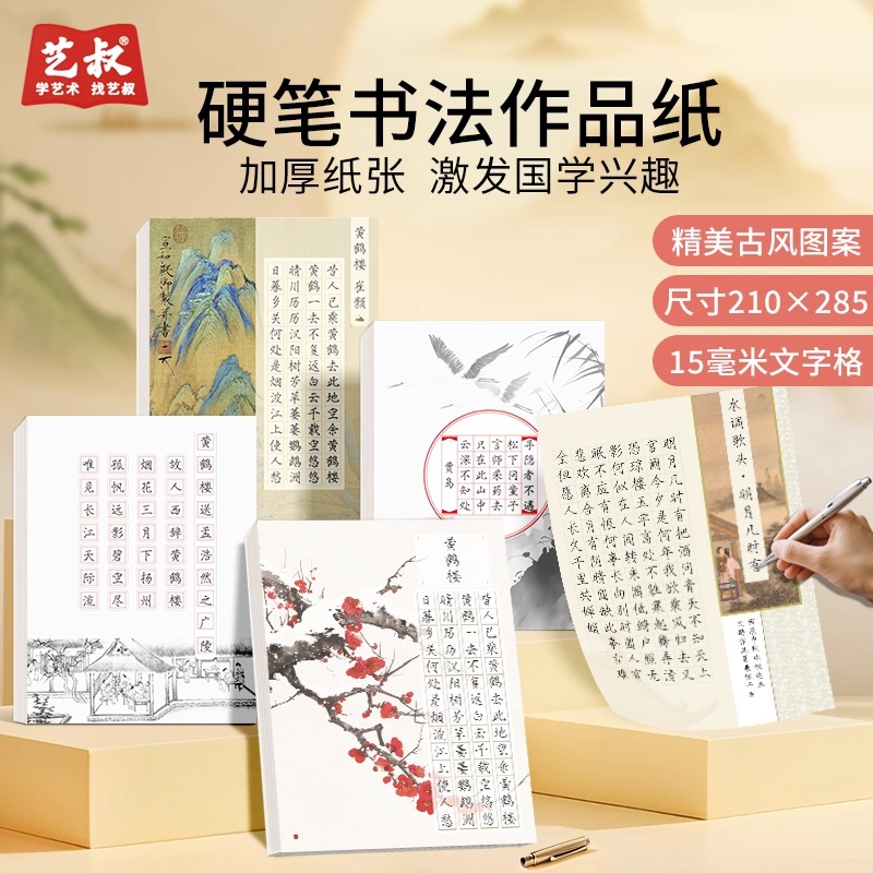 硬笔书法作品纸田字格方格米字格国风学生成人参赛专用唯美练字本