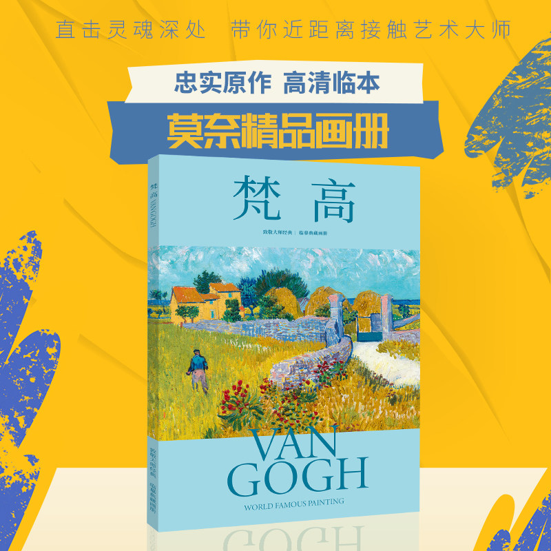 梵高临摹典藏画册 疯狂的天才画家花园里的女人临摹装饰单页散装图册