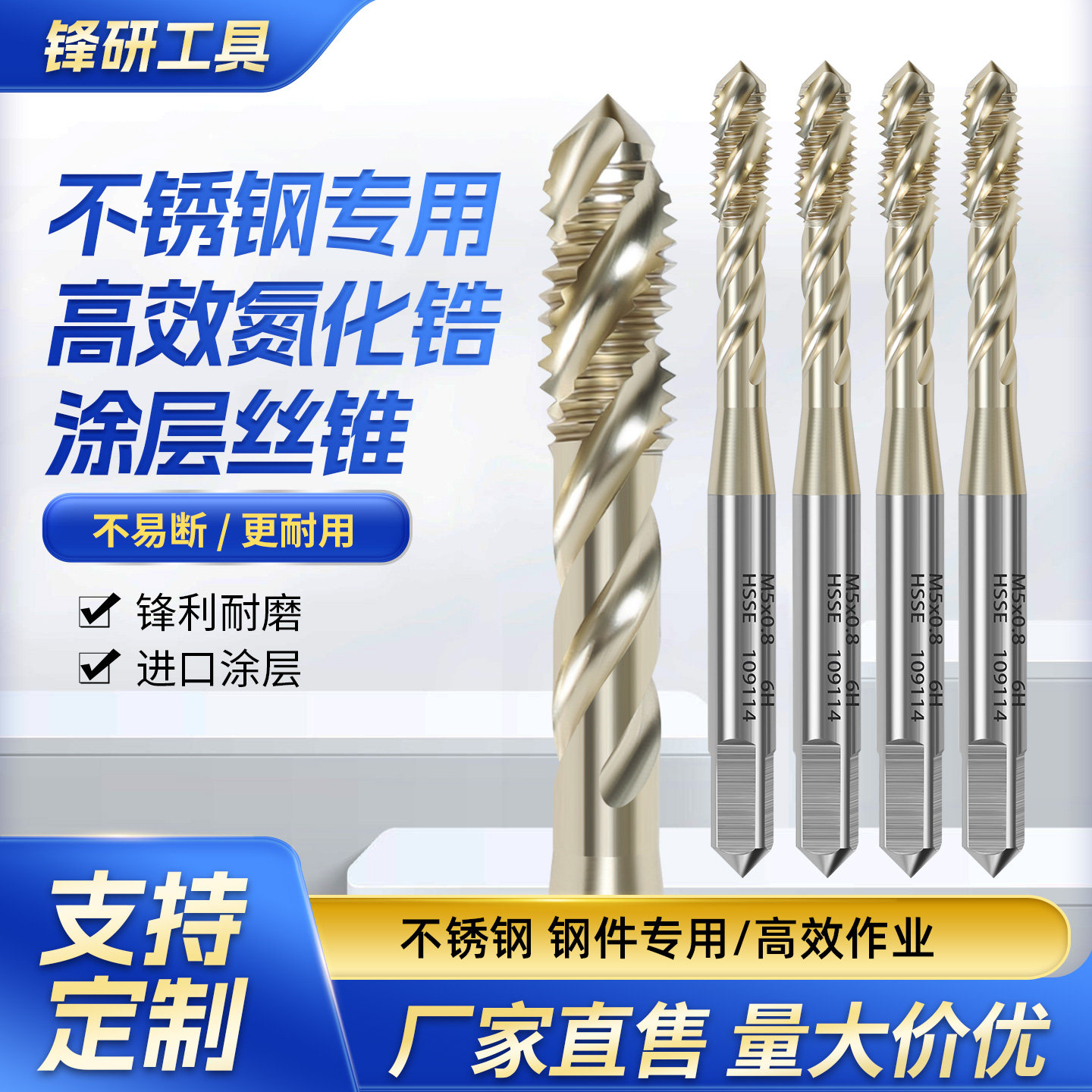不锈钢专用丝锥耐磨高速加工高效