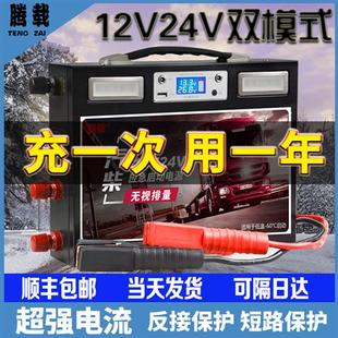 汽车应急启动电源12v24v车载电瓶大容量救援强起动货车打火神器