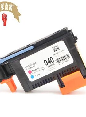 适用惠普HP C4900Ao C4901A喷头940打印头  8500 8000墨盒打印头