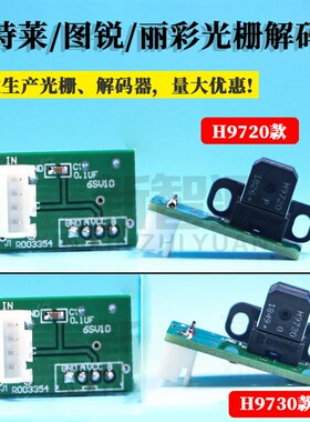 图锐/丽彩写真机解码器富特莱9730光栅解码器格N雷特旗帜H9720光