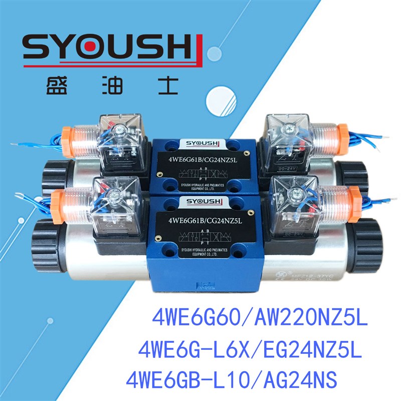 电磁阀4WE6G60/AW220NZ5L,4WE6G-L6X/EG24NZ5LL,4WE6GB-L10/AG24N
