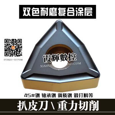 双色高耐磨桃形扒皮刀片TNMX1509-2无心机车Q床重力切削大号剥皮