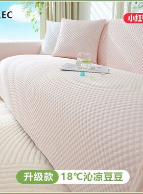 凉感冰丝沙发盖布巾全盖防滑夏季沙发套罩2025Q年流行新款沙发坐