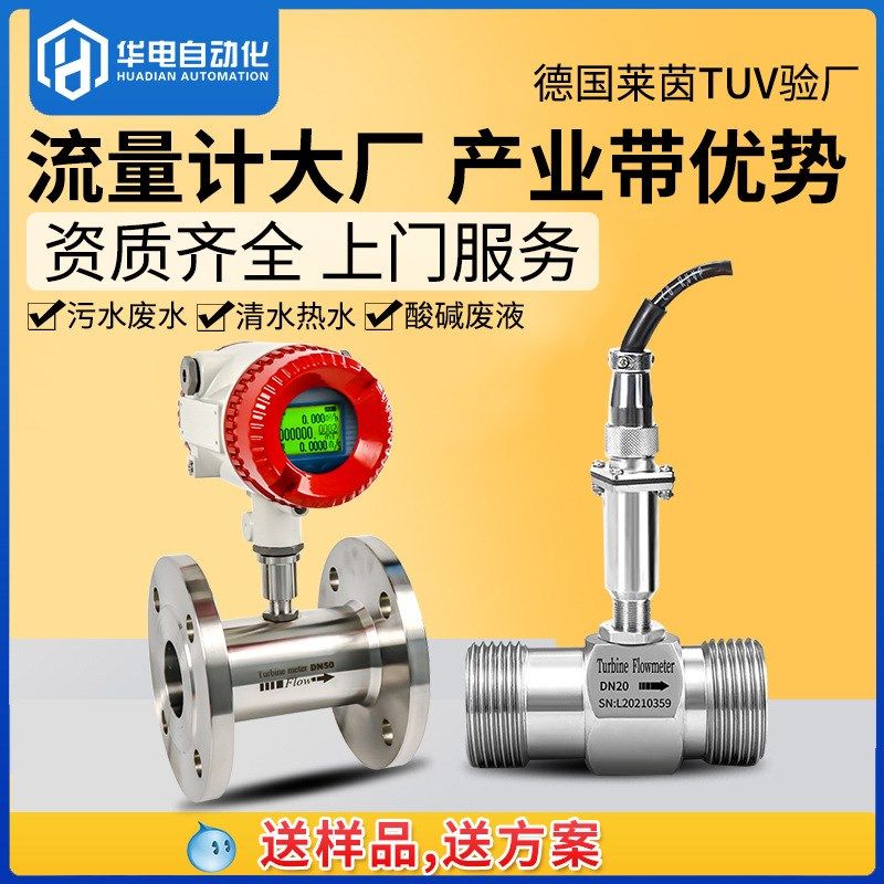 汽油污水不锈钢管道液体控制器计量器工业水流传感U器 涡轮流量计