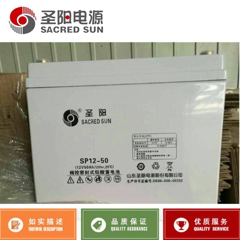 圣阳蓄电池12V50AH SP12-50机房eps电I站/UPS/路灯/太阳能铅酸电