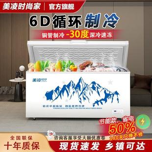 智 美凌时尚 家冰柜商用家用冷柜卧式 大容量全冷冻柜展示柜 单温