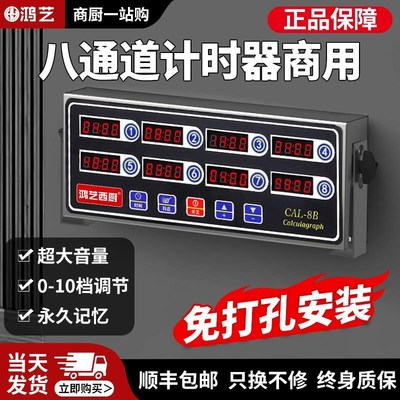 免打孔计时器厨房提醒器商x用八通道记时间定时器餐饮店大音量