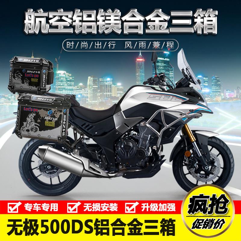 适用于隆鑫VOGE无极500DS铝合金边箱支架后备箱尾箱三箱改装配件
