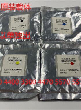 施乐DCC4400 4300 450 4405 3540 4350 400显影X器载体铁粉一套