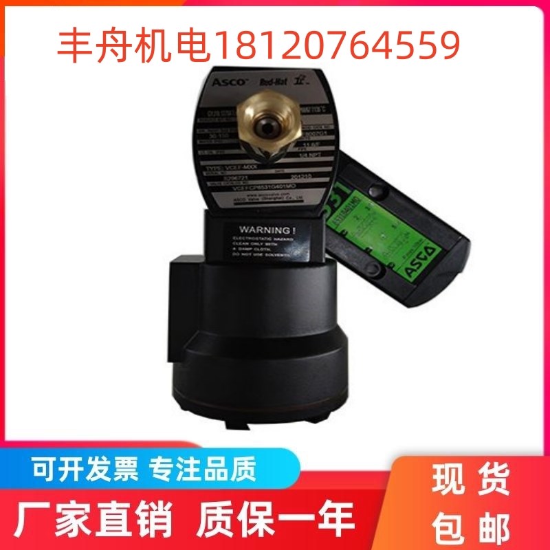 ASCO阿e斯卡VCEFCM8531G301MO DC24V电磁阀