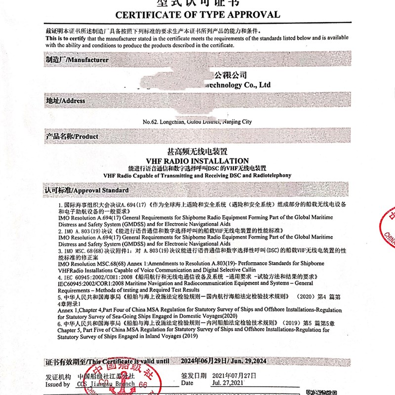 船载船用A级甚高频无线电装置XB-340通讯呼叫对讲机VHF电Z台CCS证