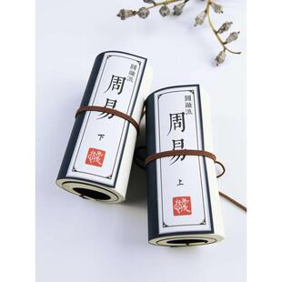 [成为人中智者]周易易q经孔子易传十翼字帖钢笔描红硬笔小楷练字