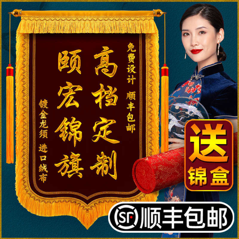 【高端锦旗】高档刺绣p锦旗定制定做赠送感谢医生护士月嫂物业精