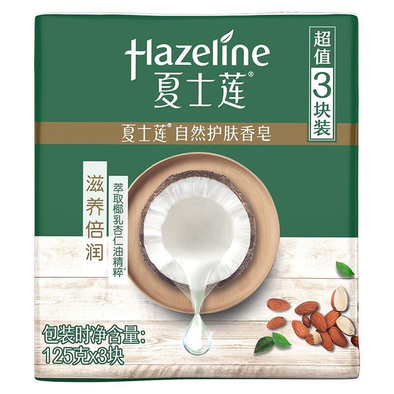 夏士莲香皂清爽嫩白洗澡沐浴洗手洗脸皂洁面保湿滋润清洁125g超值