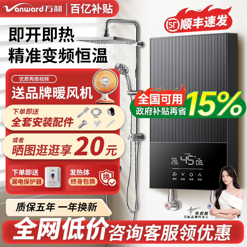 万和即热式电热水器家用卫生间速热式淋浴恒温变频热水器洗澡神器