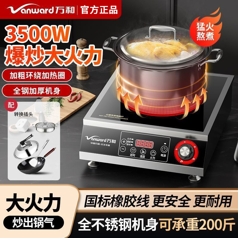 万和商用电磁炉3500w大功率奶茶店专用火锅灶5000w节能电磁灶