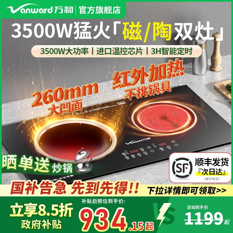 万和嵌入式电磁炉双灶家用大功率双头电陶炉新款台式电磁灶凹面