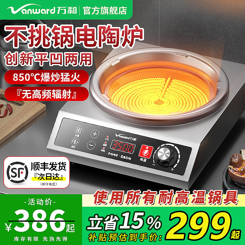 万和凹面电陶炉官方正品家用大功率电磁炉3500W商用电灶煮茶炉