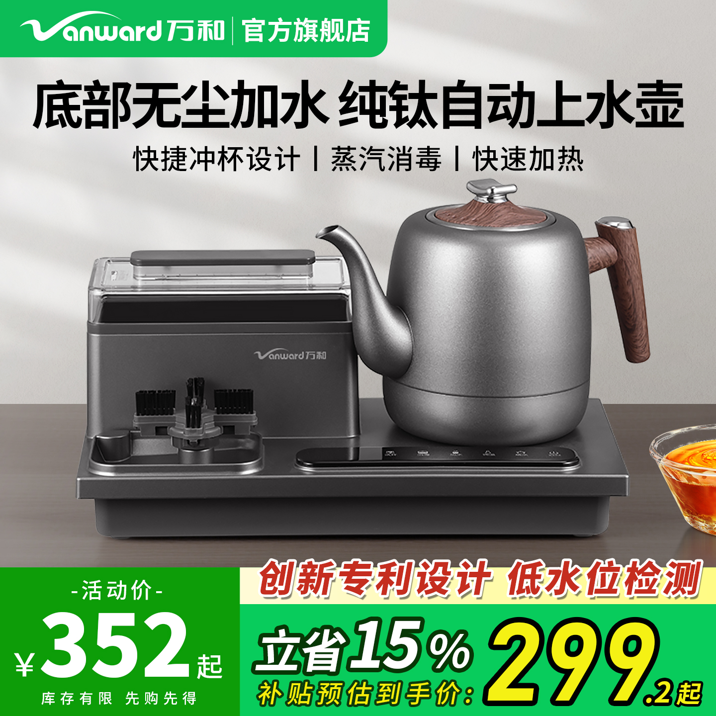 万和全自动上水电热水壶泡茶专用茶台烧水壶一体热水壶茶具官方