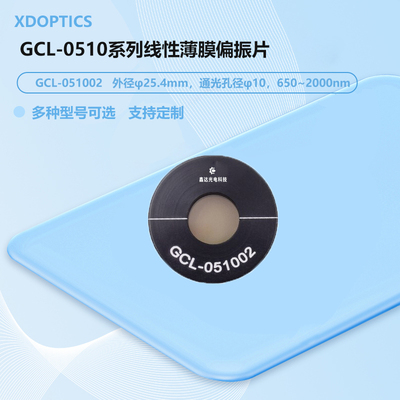 GCL-0510系列线性薄膜偏振片