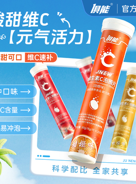 俱能维c泡腾片维生素c泡桐片泡腾泡片儿童水果味VC片官方旗舰店