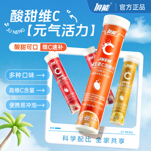 俱能维c泡腾片维生素c泡桐片泡腾泡片儿童水果味VC片官方旗舰店