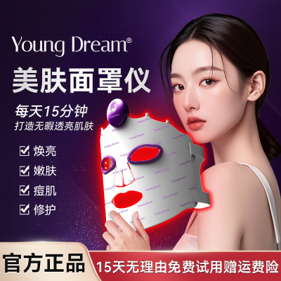 YoungDream焕亮祛痘美肤面罩仪