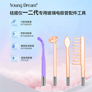 YoungDream高周波祛痘仪面部专用玻璃电极管配件可替换用具