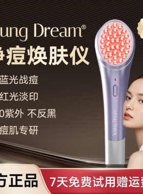 YD净痘祛痘焕肤仪红蓝光淡印嫩肤家用美容仪大排美白灯面罩仪