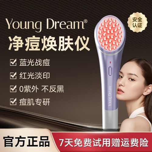 YD净痘祛痘焕肤仪红蓝光淡印嫩肤家用美容仪大排美白灯面罩仪