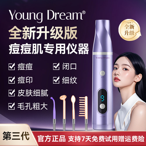 YoungDream电痘淡印美肤仪器