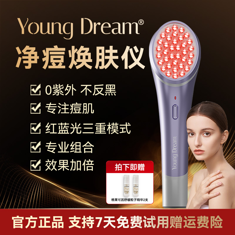 YD净痘祛痘焕肤仪红蓝光淡印嫩肤家用美容仪大排美白灯面罩仪