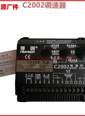 全新孚创C2002,C2003 C2001 C1000A 速度控制器调速板fortrust C2