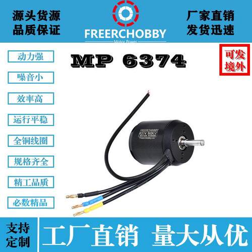厂家直销MP6374 直流有感电机 电动滑板 遥控车 耐高温马达