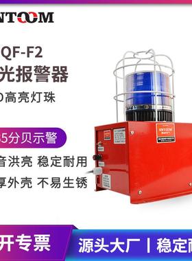厂家STQF-F2声光一体报警器220v工厂车间工业声光报警器喇叭380v2