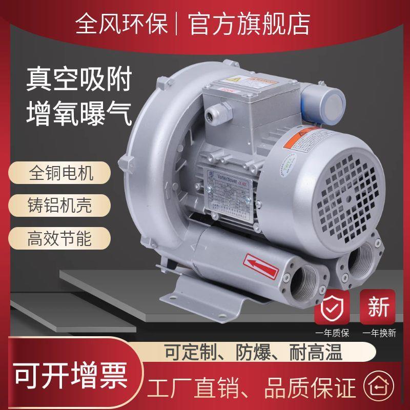 厂家直发高压旋涡风机 漩涡气泵大功率鼓风机 鱼塘微孔增氧机厂家