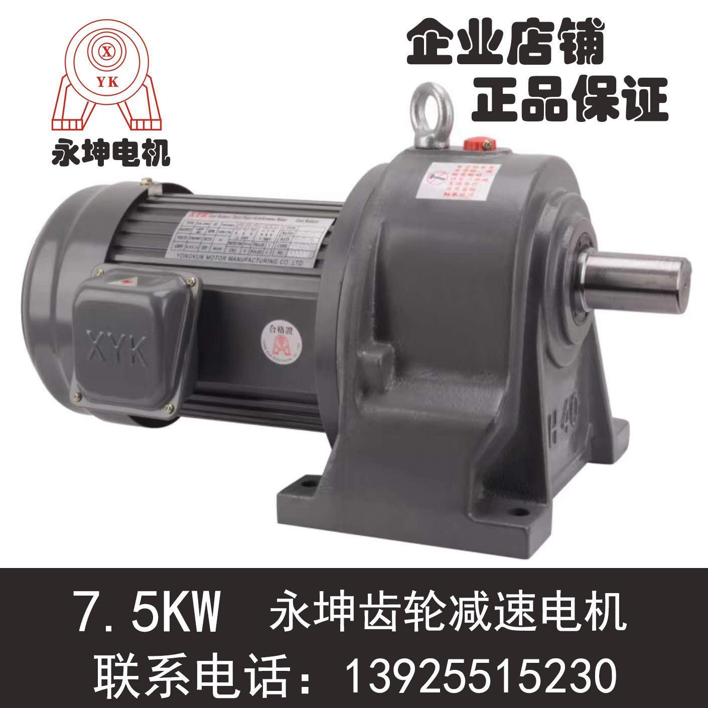 工厂直销XYK减速电机7.5KW 电机减速机一体 可刹车制动变频调速75