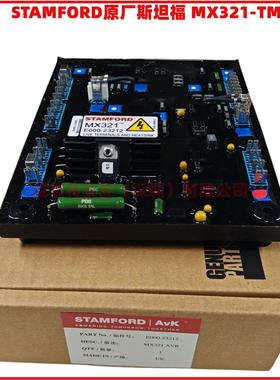 全新E00-13221B,E000-23212,MX321-2,自动电压调节器,斯坦福调压